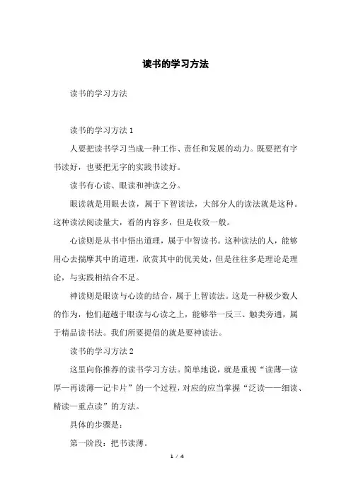 读书的学习方法