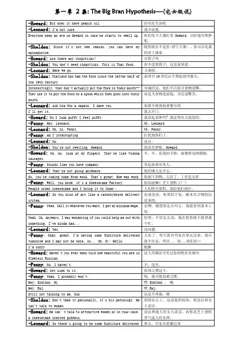 生活大爆炸第一季剧本台词中英文对照1-2