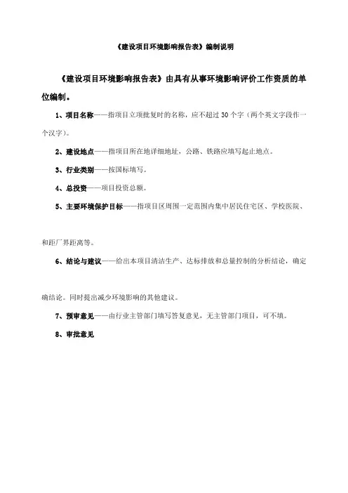 光伏发电项目环评报告公示