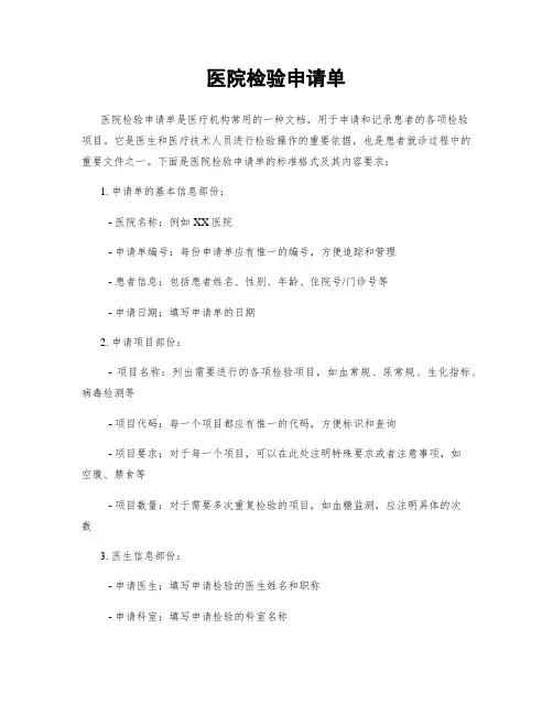 医院检验申请单