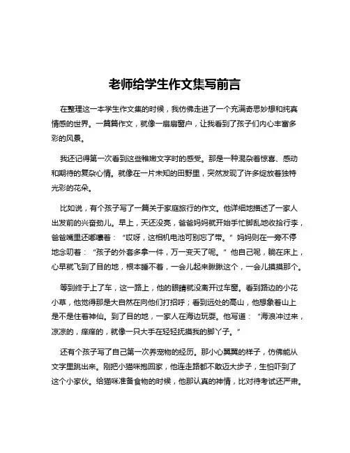 老师给学生作文集写前言