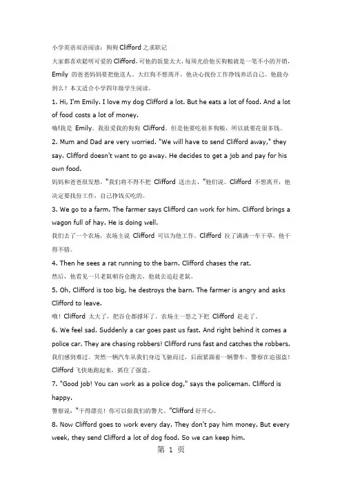 小学英语双语阅读-狗狗Clifford之求职记_通用版-教学文档