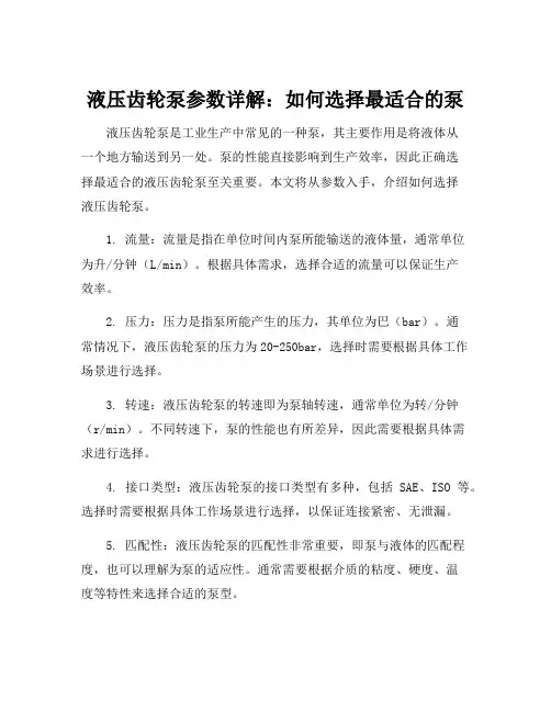 液压齿轮泵参数