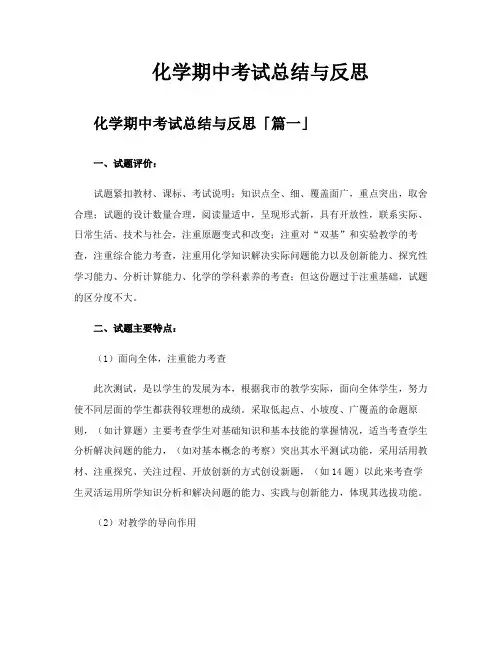化学期中考试总结与反思