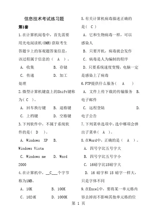 2015年微机会考练习题166套有答案