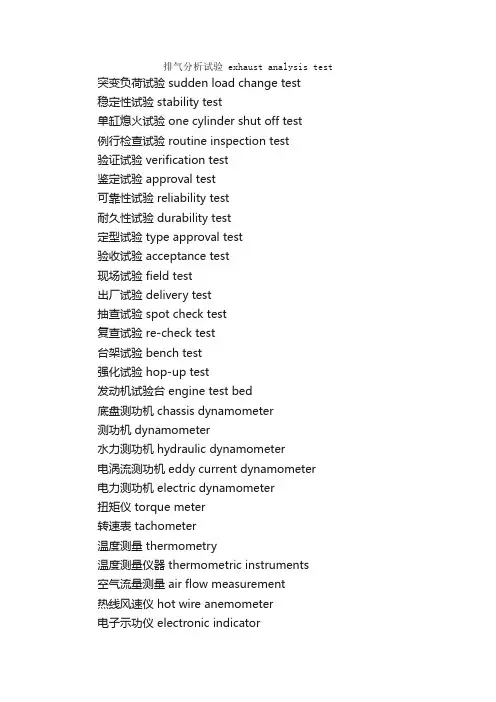 汽车专业英语词汇（2）_交通运输英语词汇