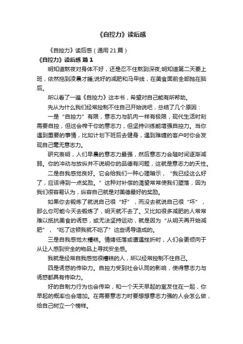 《自控力》读后感