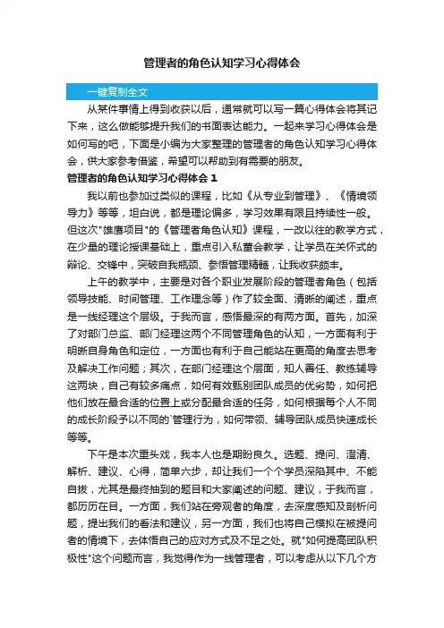 管理者的角色认知学习心得体会