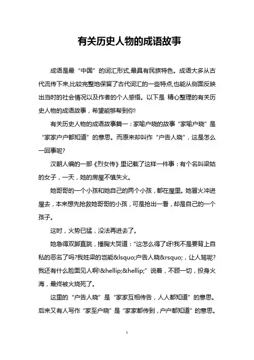 有关历史人物的成语故事