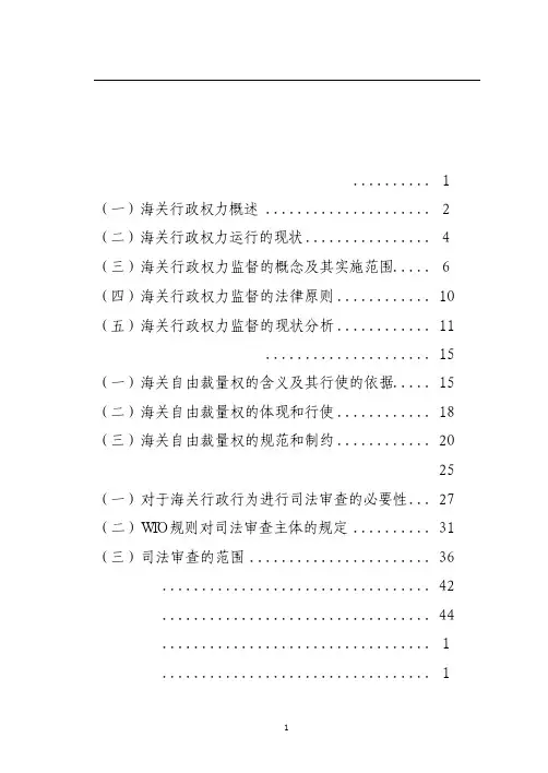 关于海关行政权力监督的法律制度