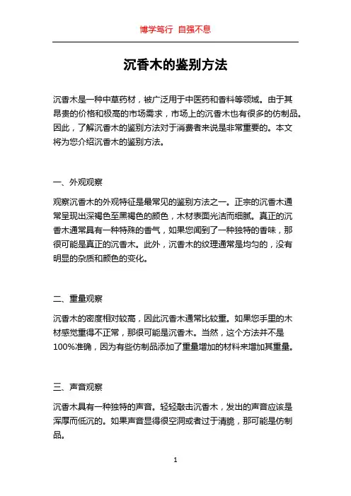 沉香木的鉴别方法