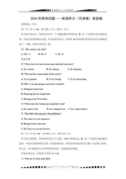 2006高考试题——英语听力(天津卷)录音稿