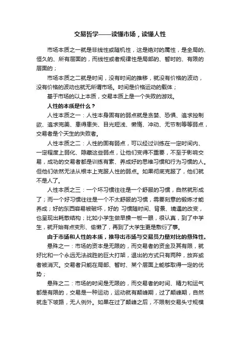 交易哲学——读懂市场，读懂人性