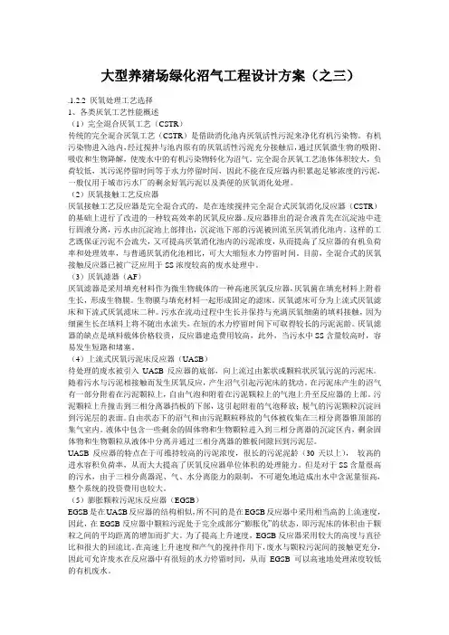 大型养猪场绿化沼气工程设计方3