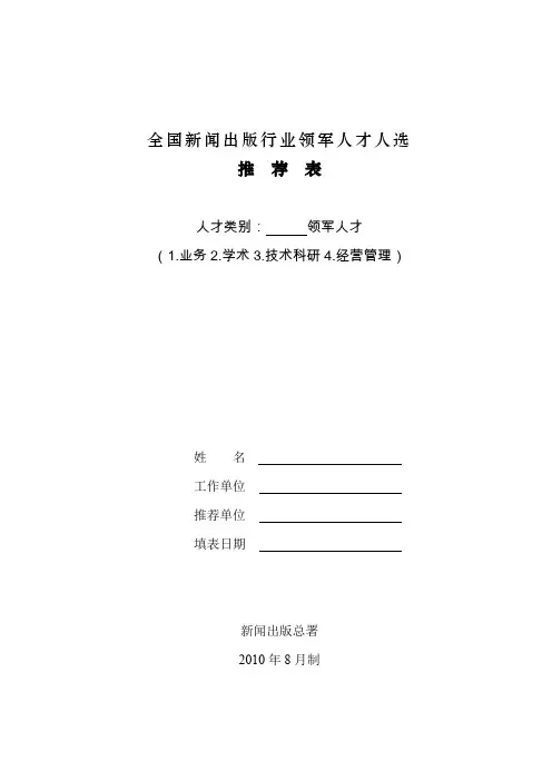 全国新闻出版行业领军人才人选概要