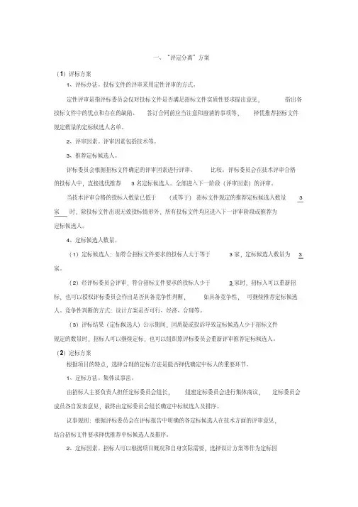 评定分离方案