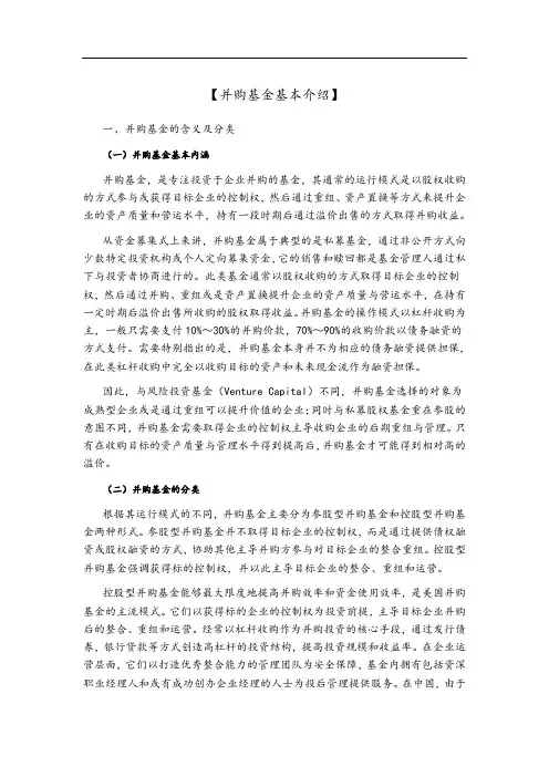 并购基金介绍