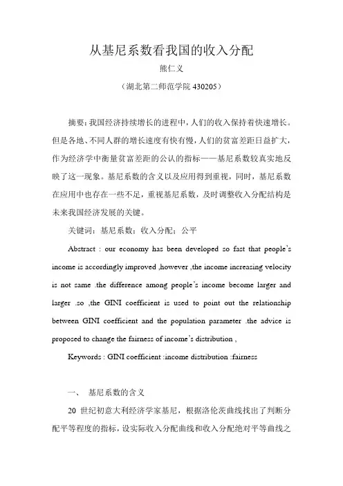 从基尼系数看我国的收入分配