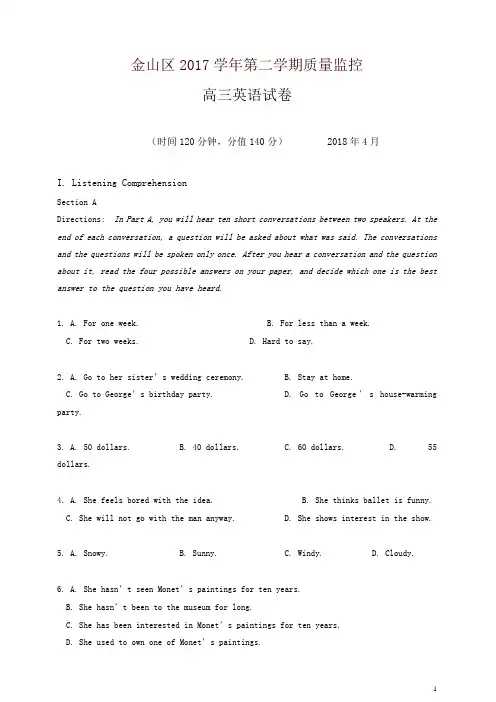 上海市金山区2018届高三下学期质量监控(二模)英语试卷有答案【精】