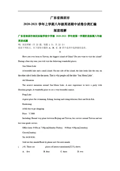 广东省深圳市2020-2021学年上学期八年级英语期中试卷分类汇编：阅读理解(部分答案)