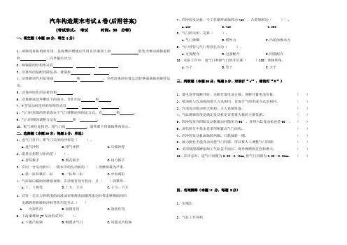 汽车构造期末考试A卷(后附答案)