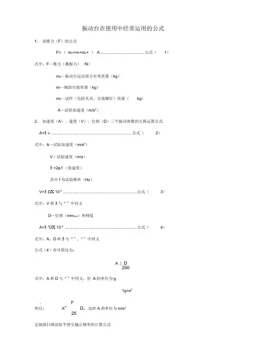 振动分析中常用的计算公式