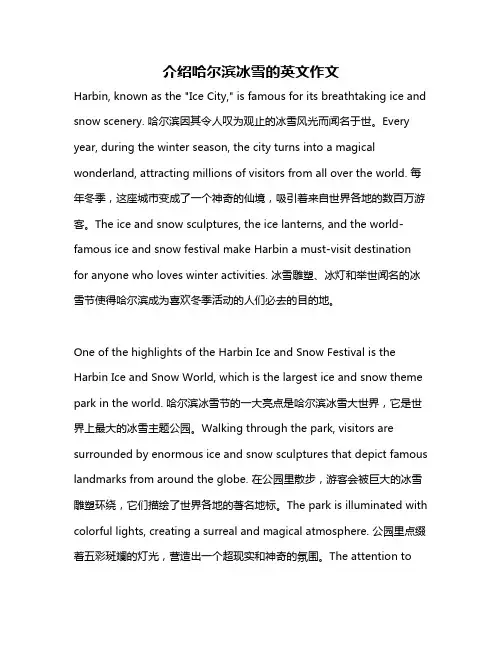 介绍哈尔滨冰雪的英文作文