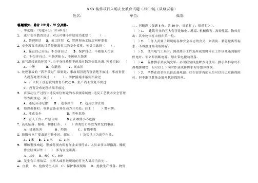 入场安全教育试题(部门施工队试卷)模板