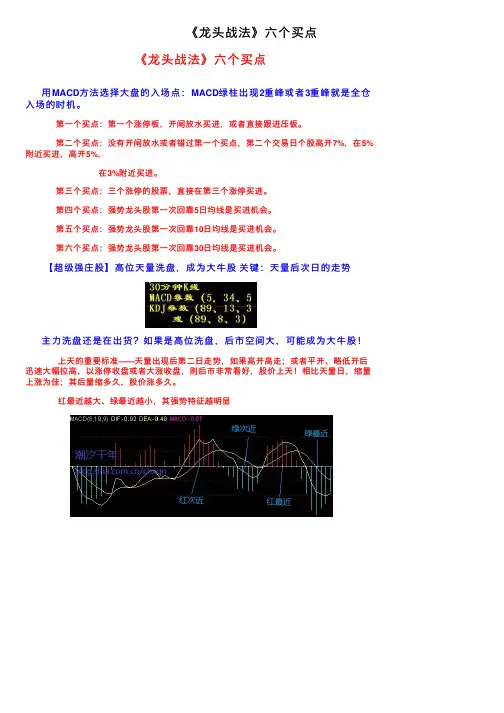 《龙头战法》六个买点