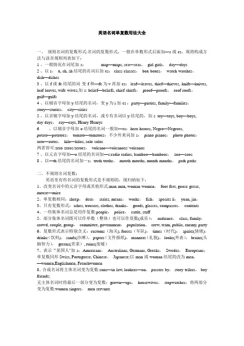 英语名词单复数用法大全