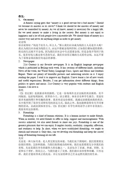 (完整版)电大英语2作文范文