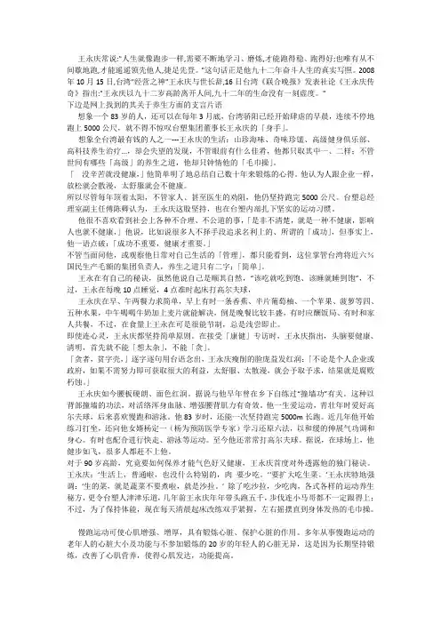 人生就像跑步一样——台湾“经营之神”王永庆