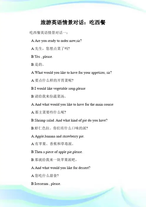 旅游英语情景对话：吃西餐.doc