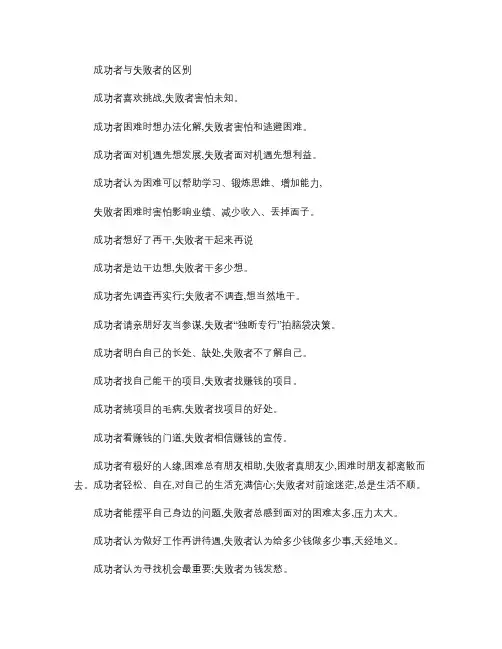 成功者和失败者的区别.