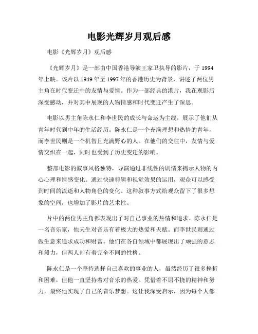 电影光辉岁月观后感