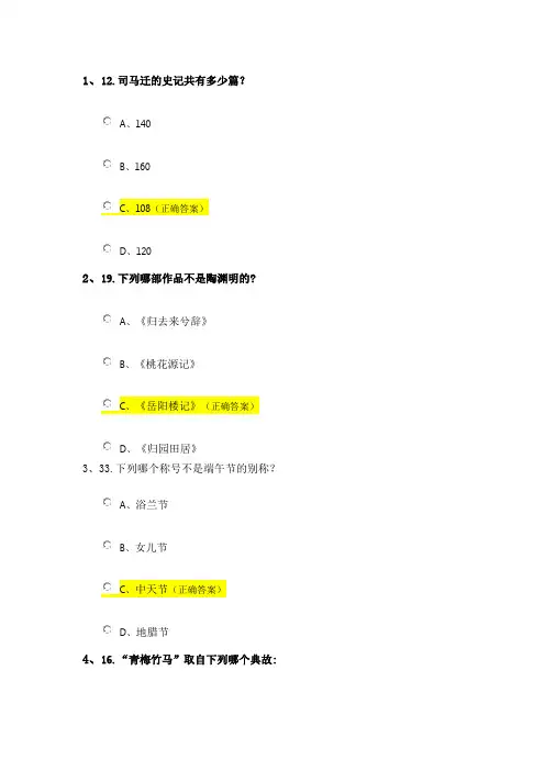《国家开放大学》地域文化-形考资料