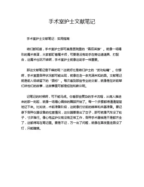 手术室护士文献笔记