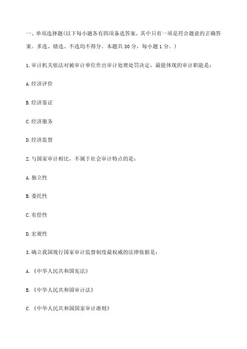 初级审计师考试《审计理论与实务》真题及答案