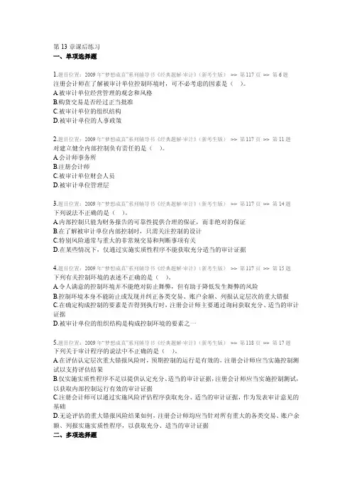 会计第13章课后练习及答案