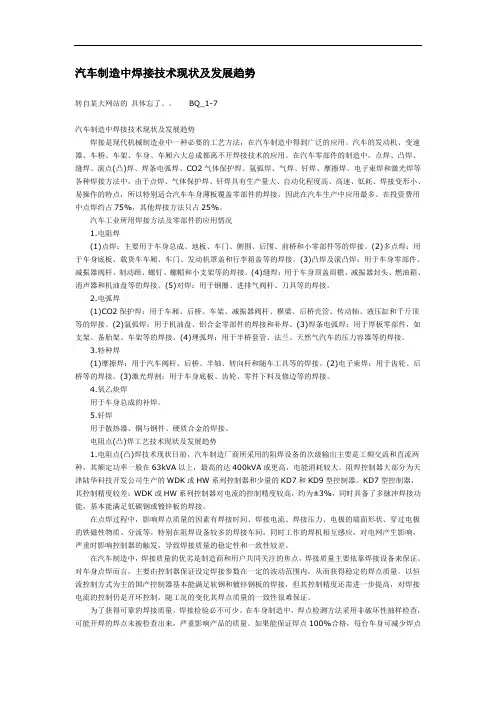 汽车制造中焊接技术现状及发展趋势