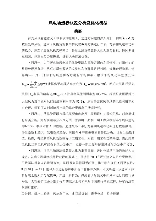数学建模2016年D题