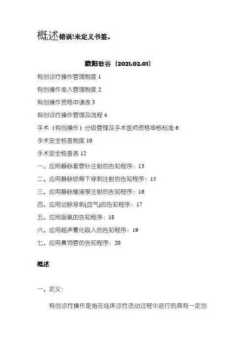有创诊疗操作规范之欧阳歌谷创编
