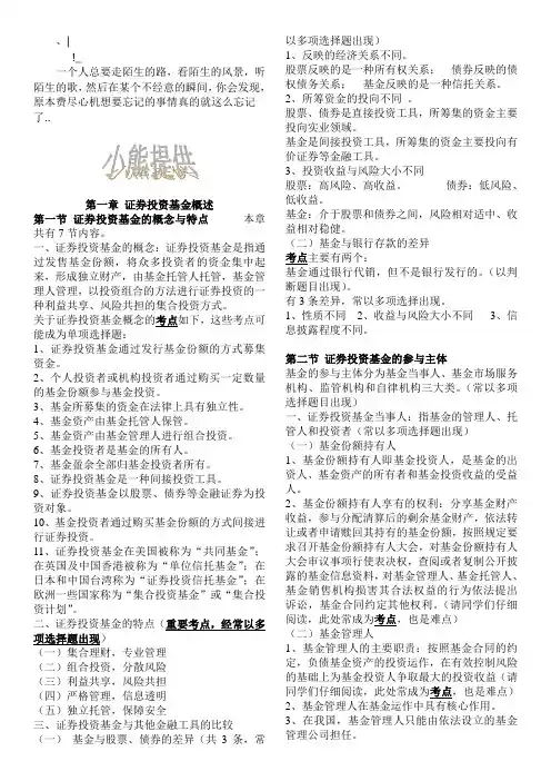 vkmvwh小_熊提供--证券从业资格考试《证券投资基金》重点摘要