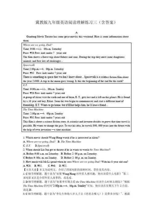 冀教版九年级英语阅读理解练习三(含答案)