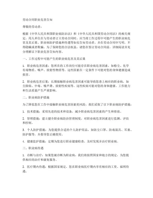 劳动合同_职业危害告知