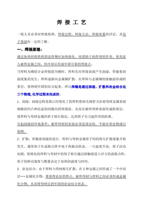 手工焊接工艺教学教案