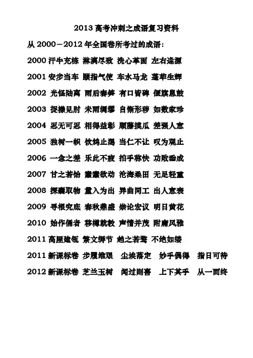 成语病句连贯复习资料