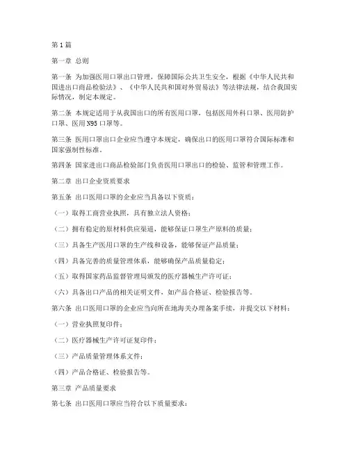医用口罩出口管理规定(3篇)