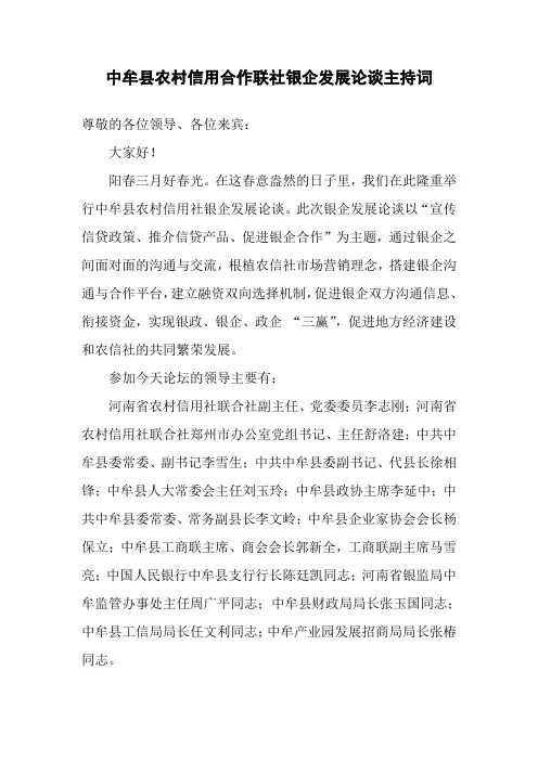 银企座谈会主持词
