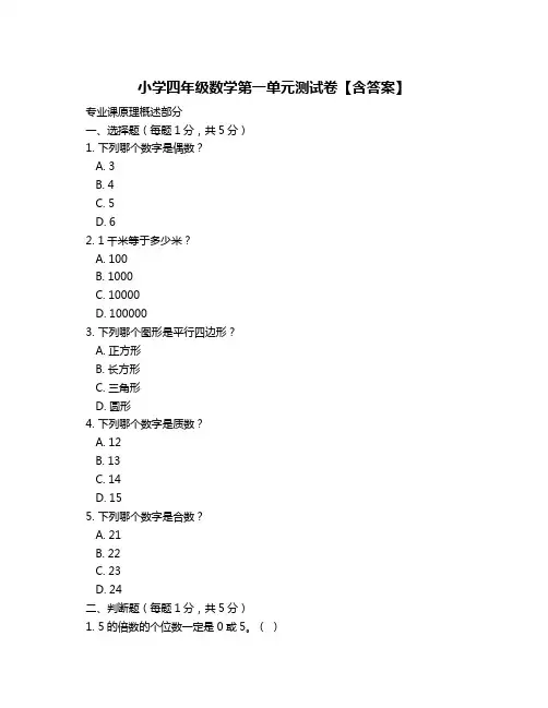 小学四年级数学第一单元测试卷【含答案】